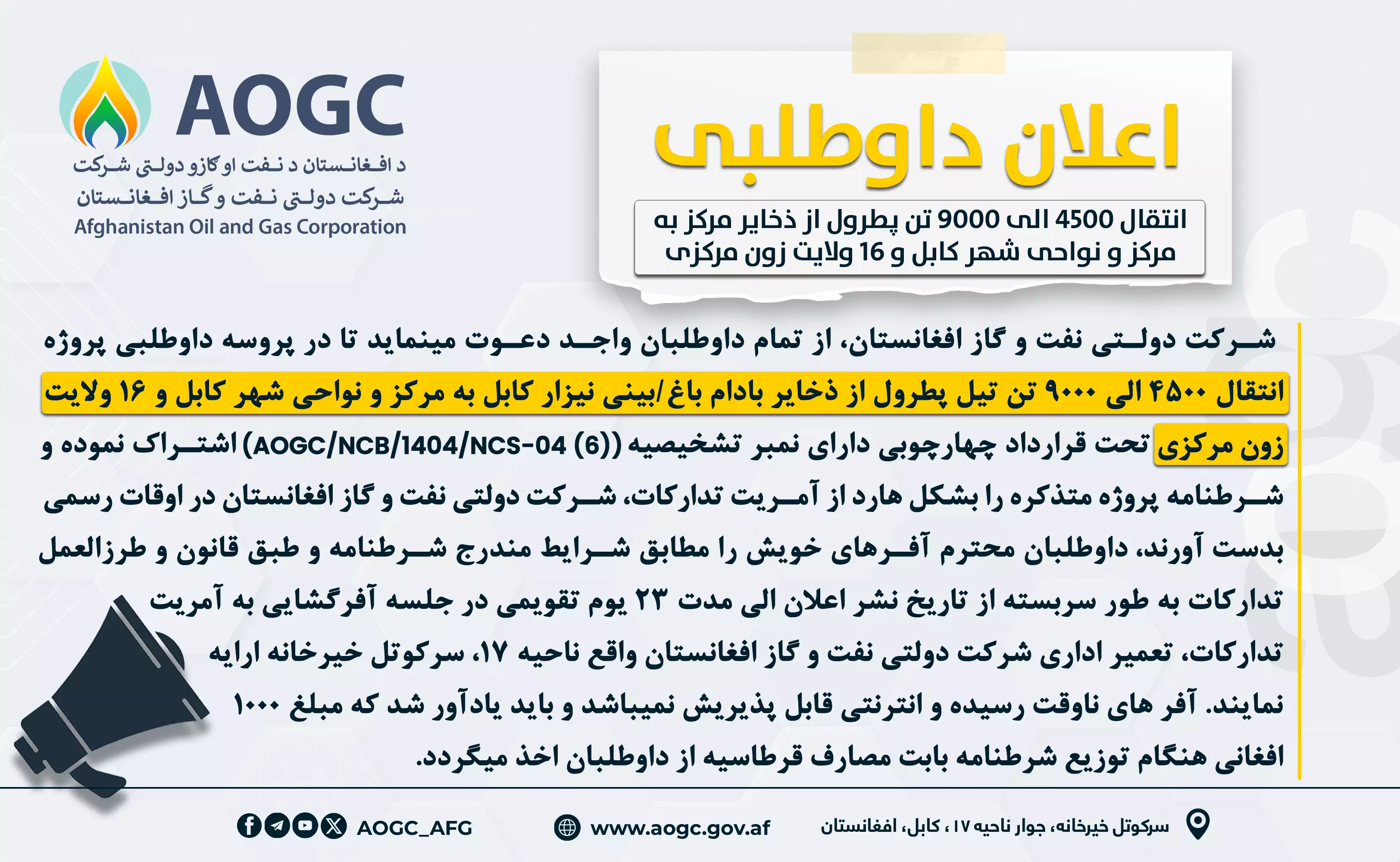 Project for the Transportation of 4,500 to 9,000 Tons of Petrol from Badam Bagh / Bini Nezar Storage in Kabul Province to the Center and Districts of Kabul City and 16 Provinces of the Central Zone