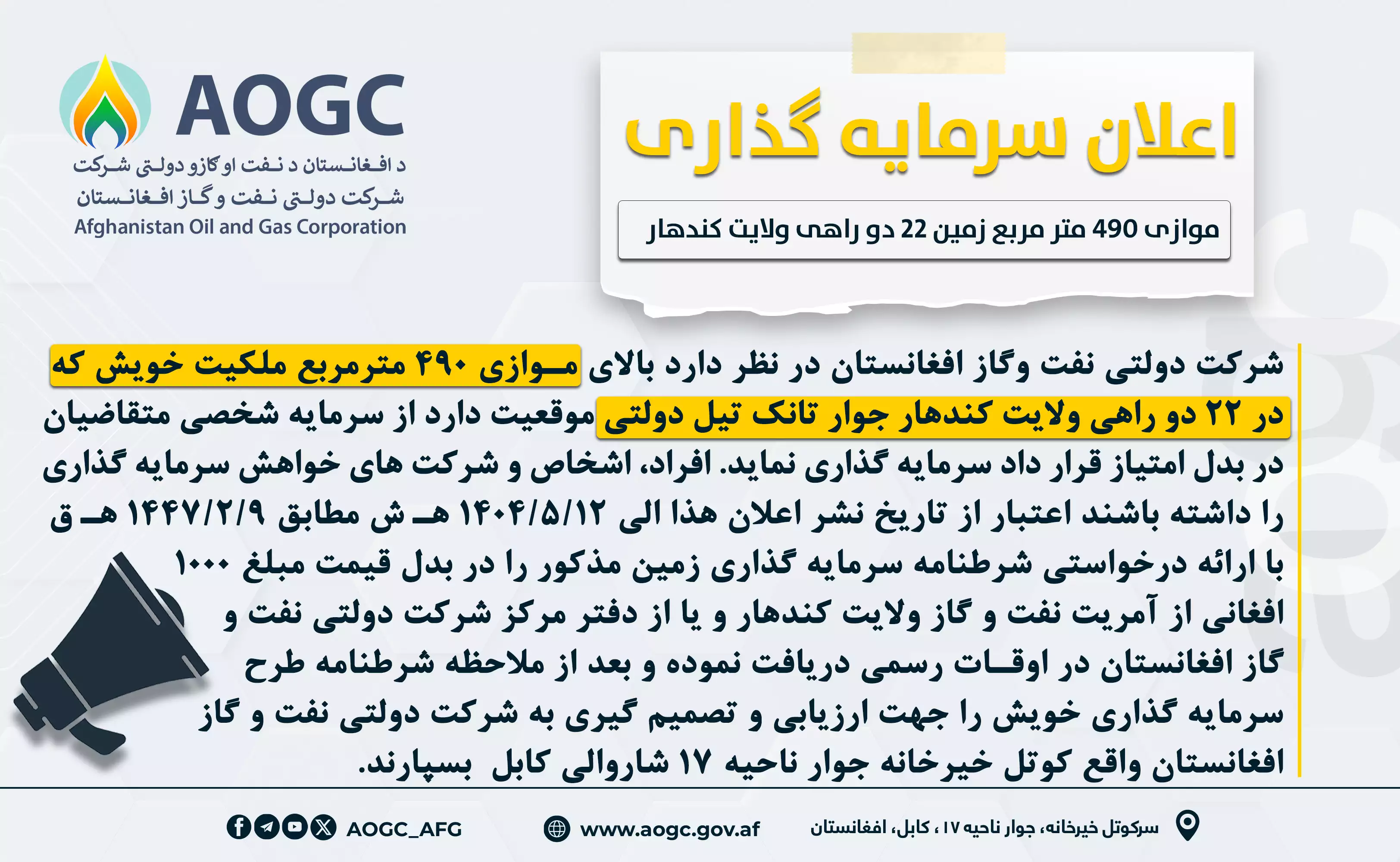 Invest in 490 square meters of land located in 22 Do Rahi Kandahar Province