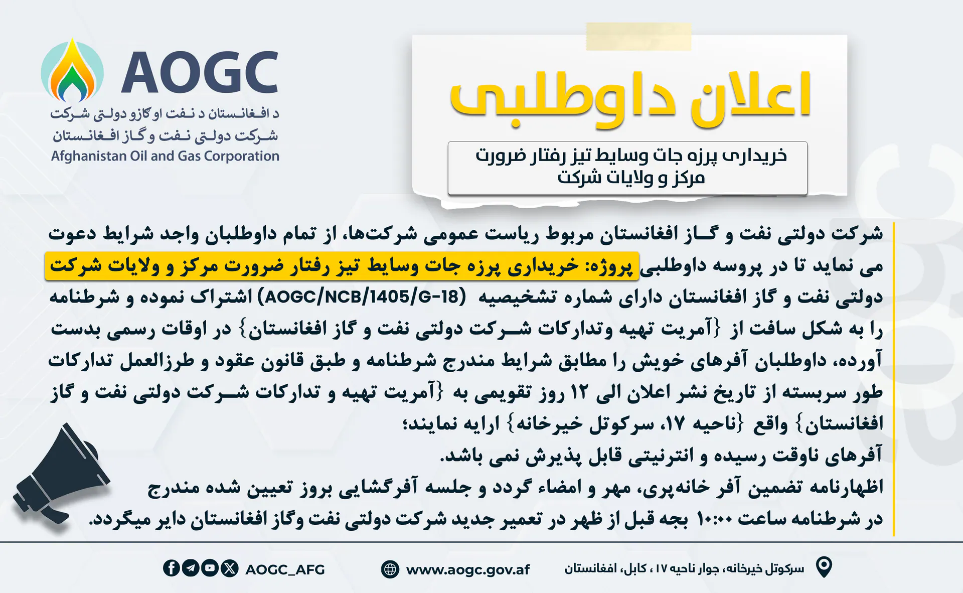 Provision of high-speed vehicles spare parts for main and provincial offices of  Afghanistan Oil and Gas Corporation