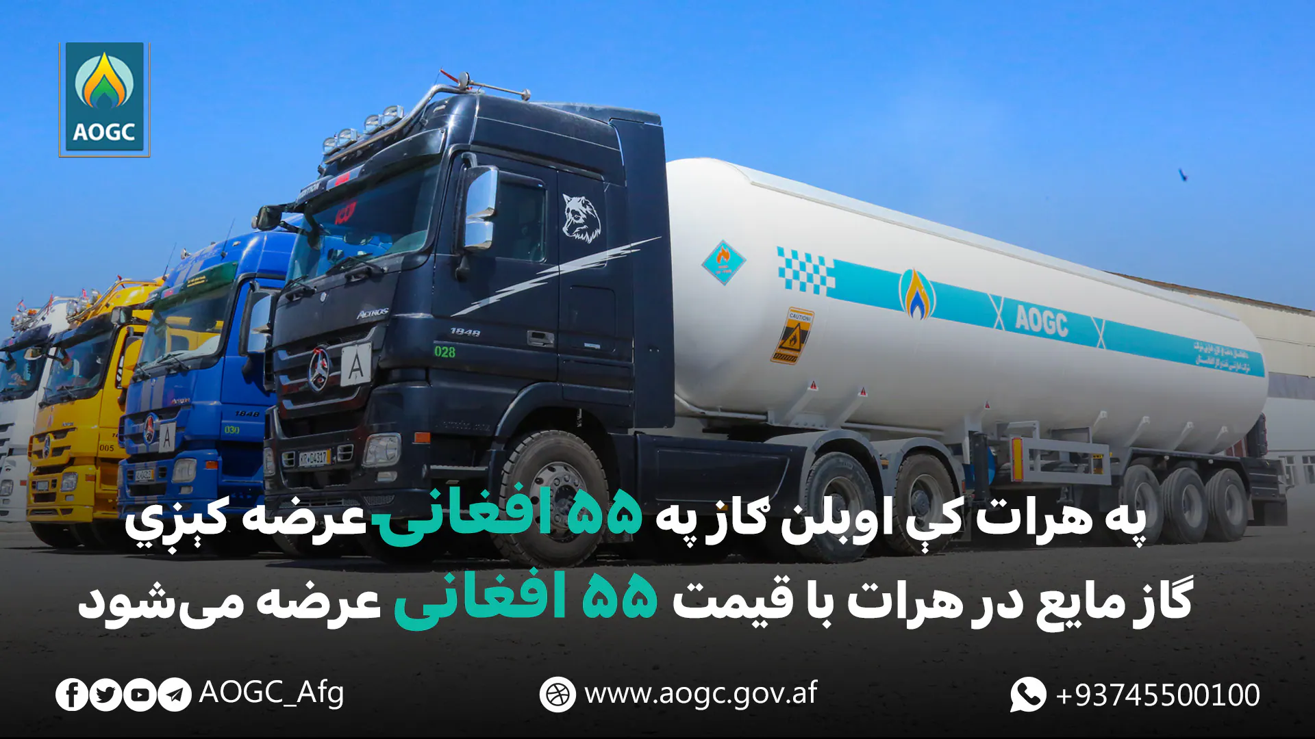Price Reduction and Increased Accessibility; LPG Supplied at 55 AFN in Herat