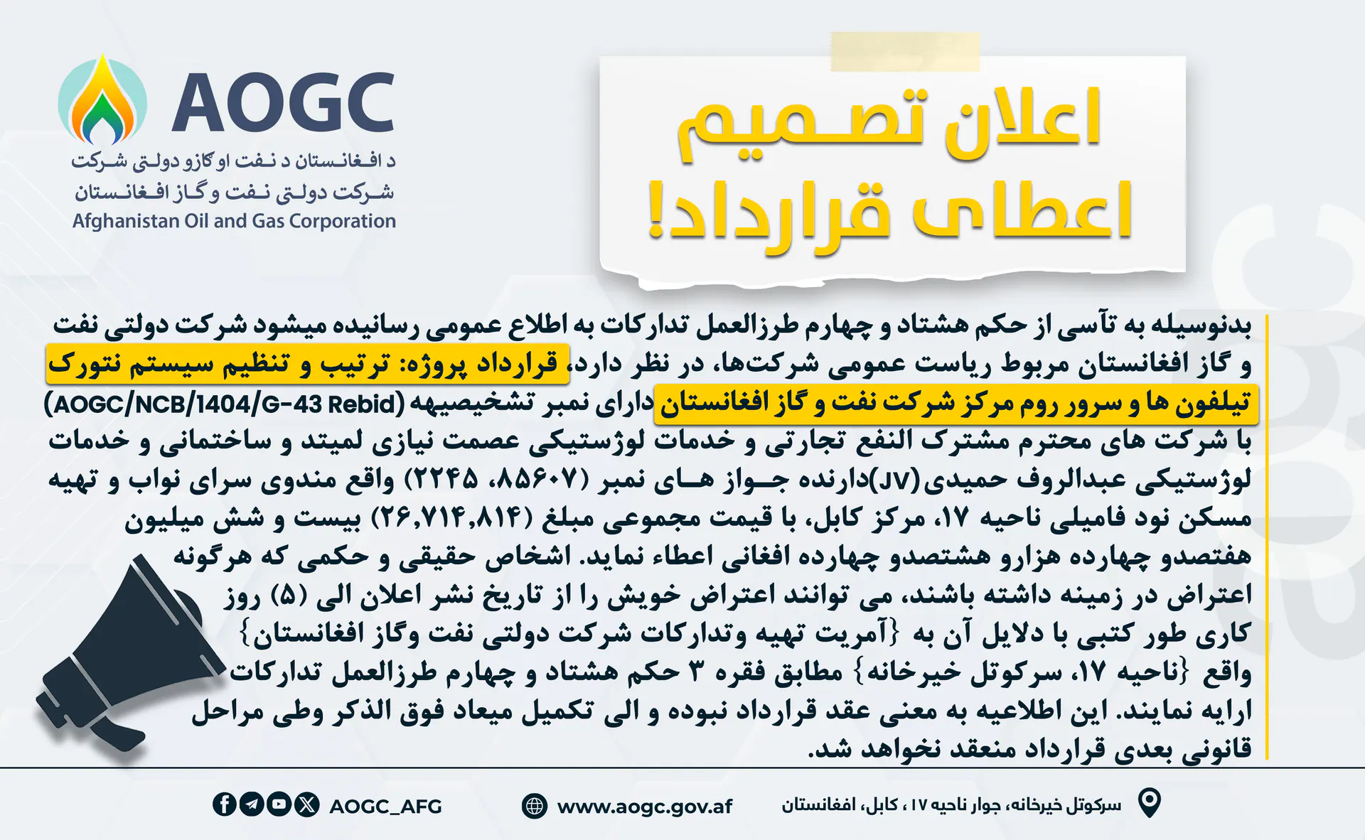 د تړون د ورکړې تصمیم خبرتیا!