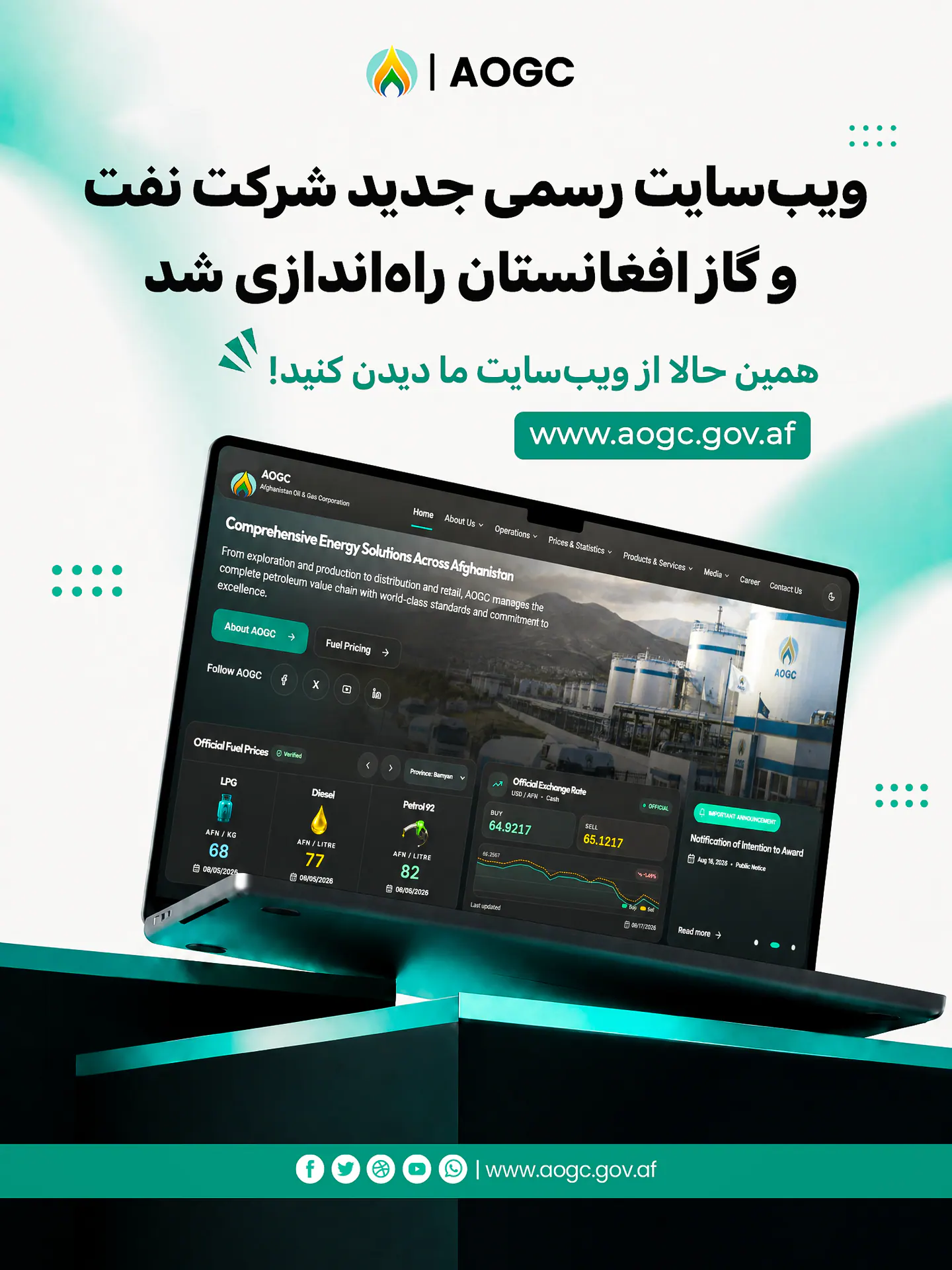 ویب‌سایت رسمی جدید شرکت نفت و گاز افغانستان راه‌اندازی شد