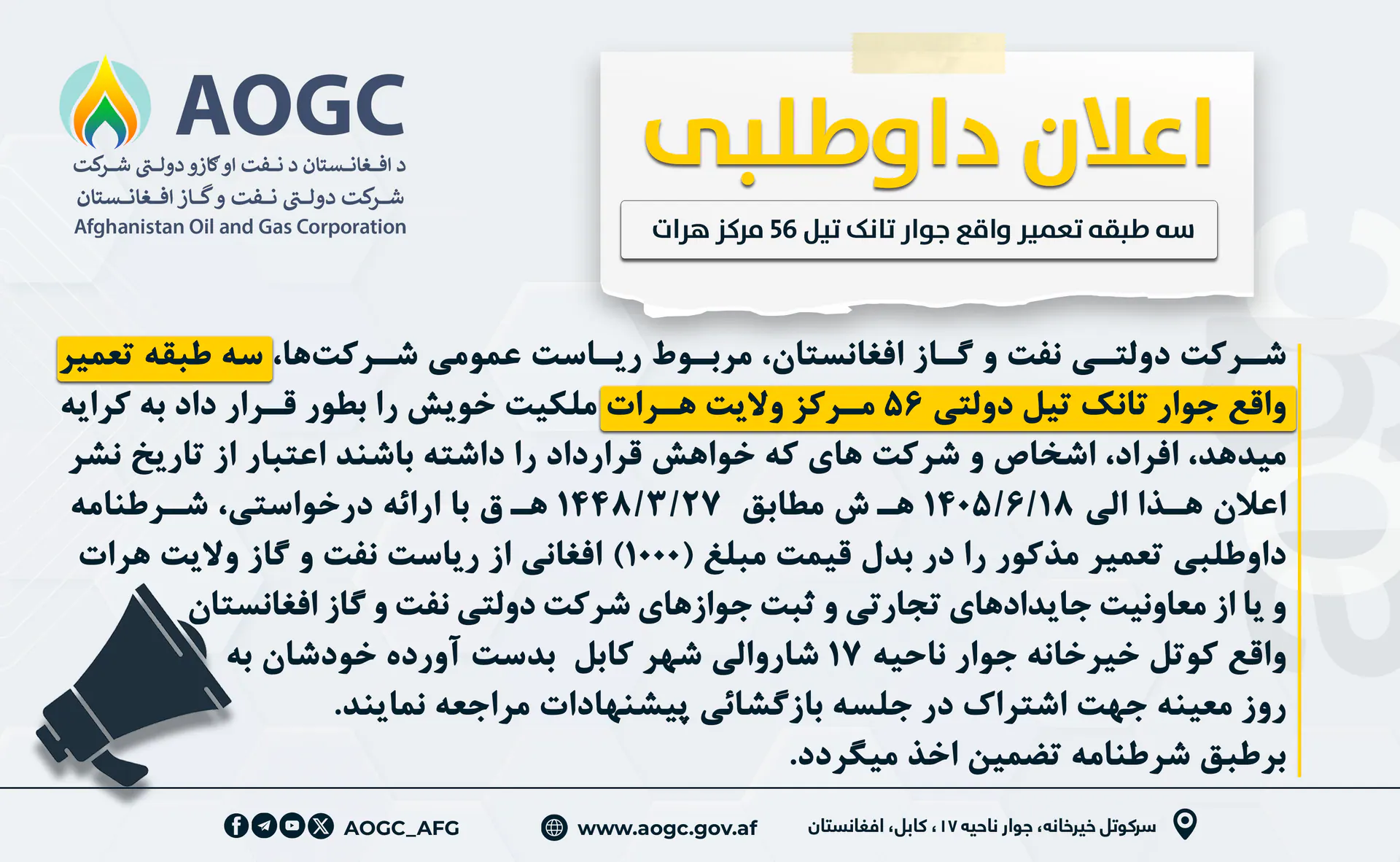 Re-Announcement of the Bidding for Leasing the Three-Story Building Adjacent to the State-Owned Fuel Station No. 56 in Herat Province.