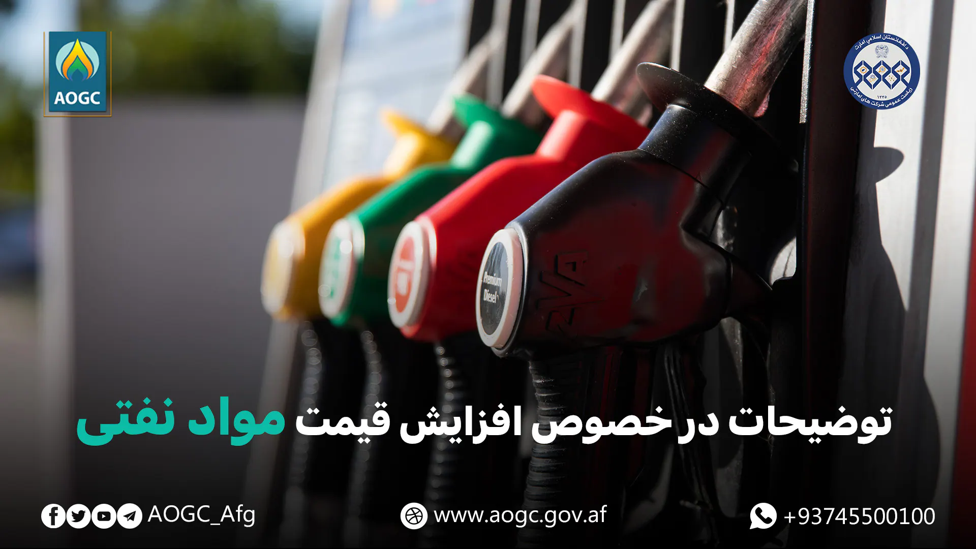 Factors Influencing the Recent Increase in Petroleum Product Prices in Afghanistan