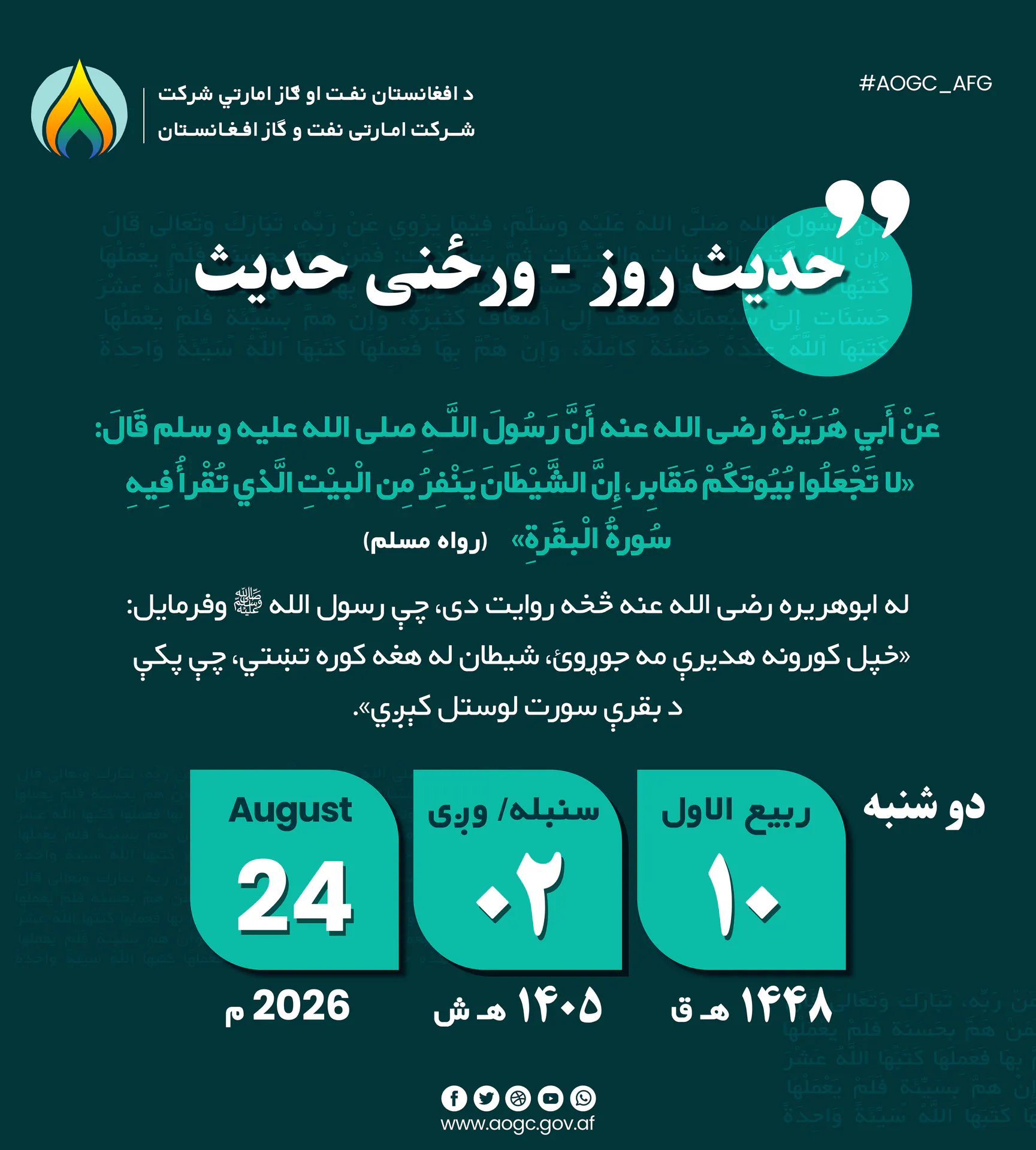 Hadith of the Day