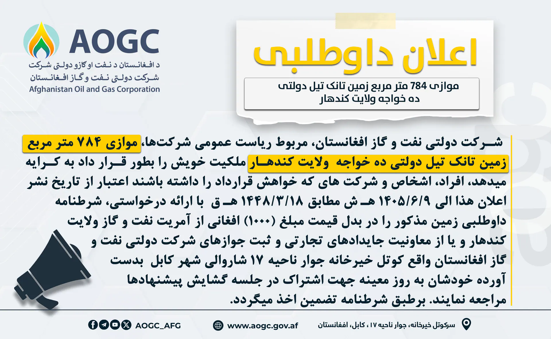 Re-announcement of the Tender for Leasing 784 Square Meters of Land of the State-Owned Deh Khawja Fuel Station in Kandahar Province
