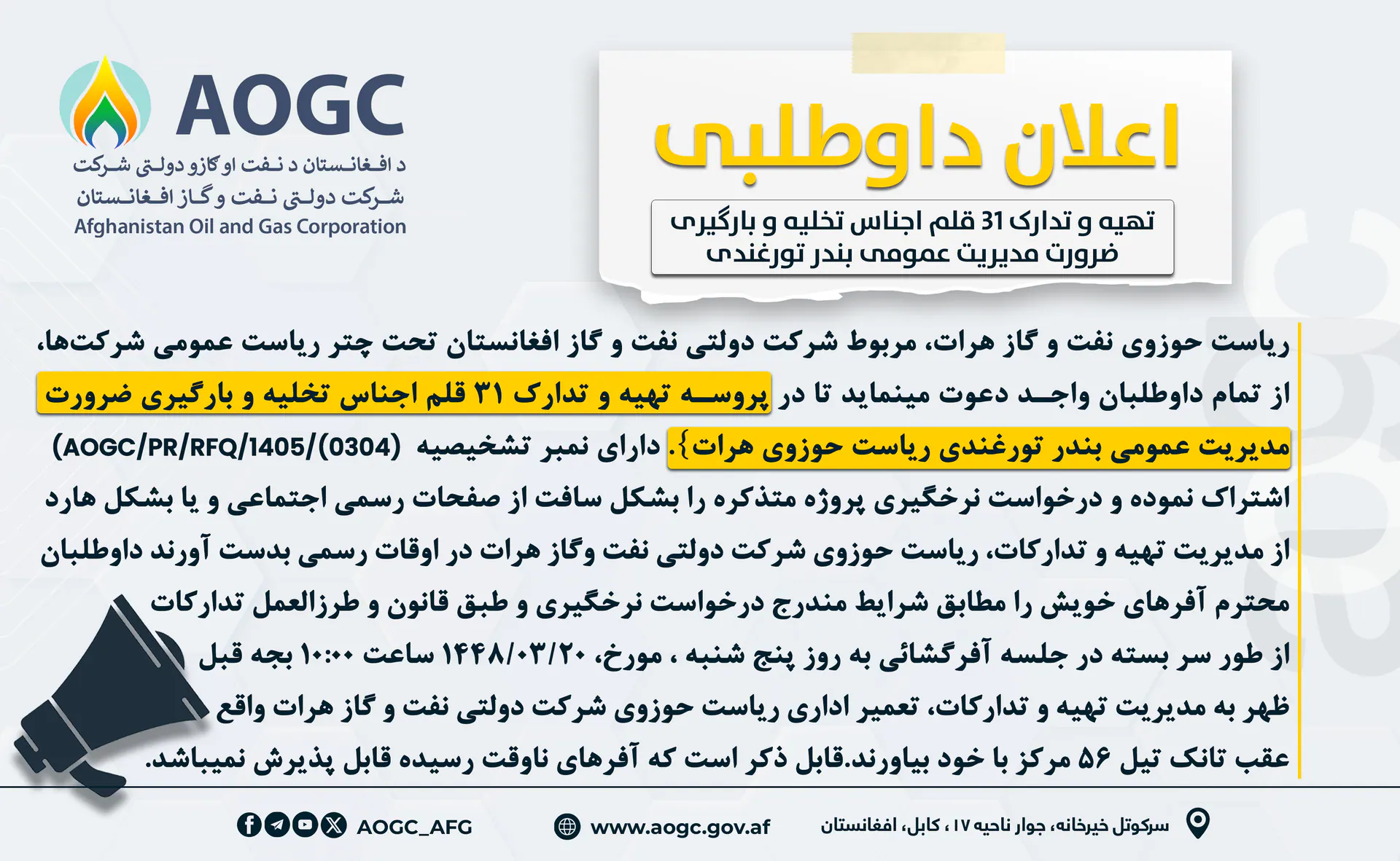  Procurement of 31 Items of Goods Required for the Loading and Unloading Operations of the Turghundi Oil and Gas Management, Herat Regional Directorate