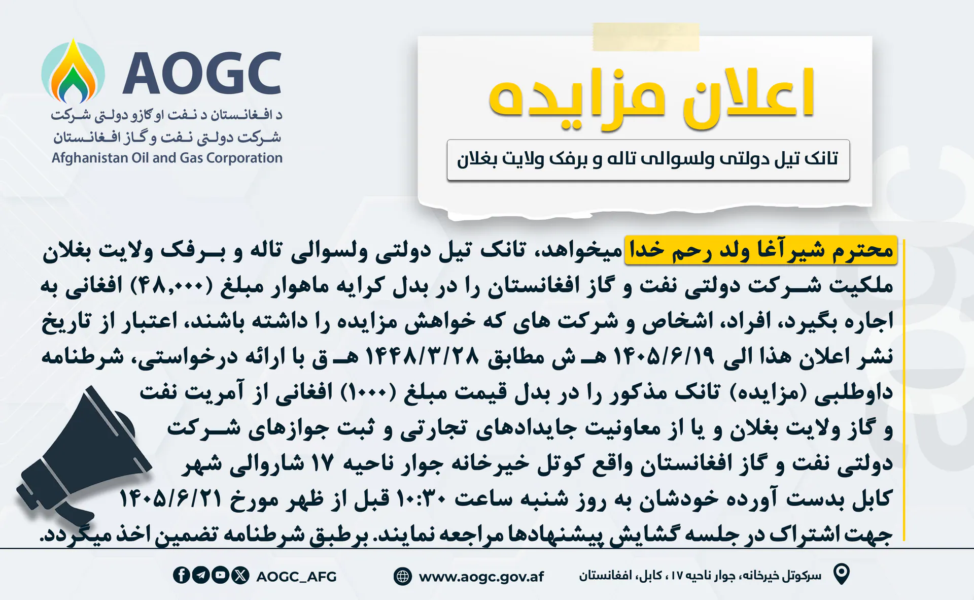 Re-Announcement of the Tender for Leasing (Auction) of the State-Owned Fuel Station in Tala wa Barfak District, Baghlan Province