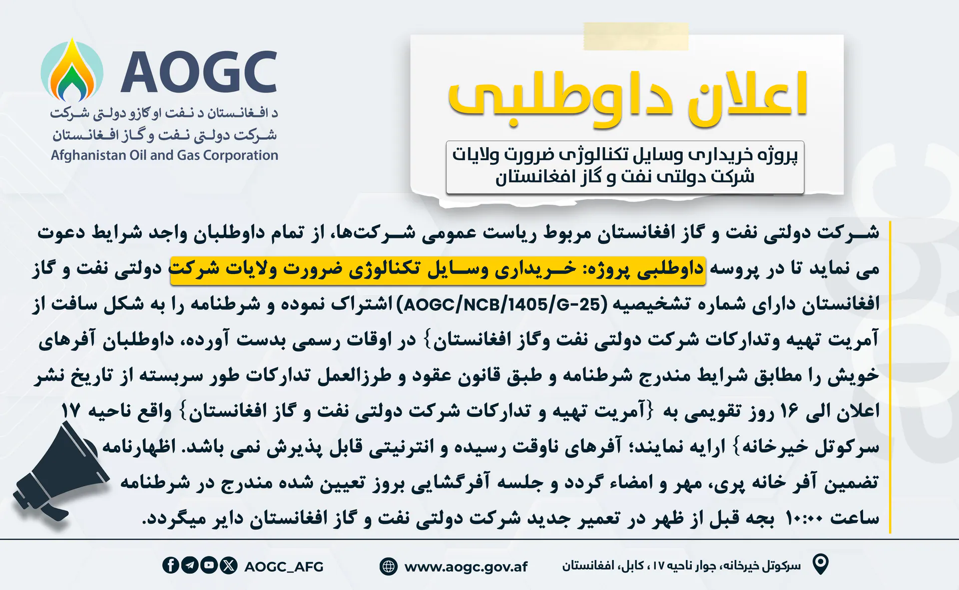 Provision of IT Equipment’s for Provincial offices of the Afghanistan Oil and Gas Corporation