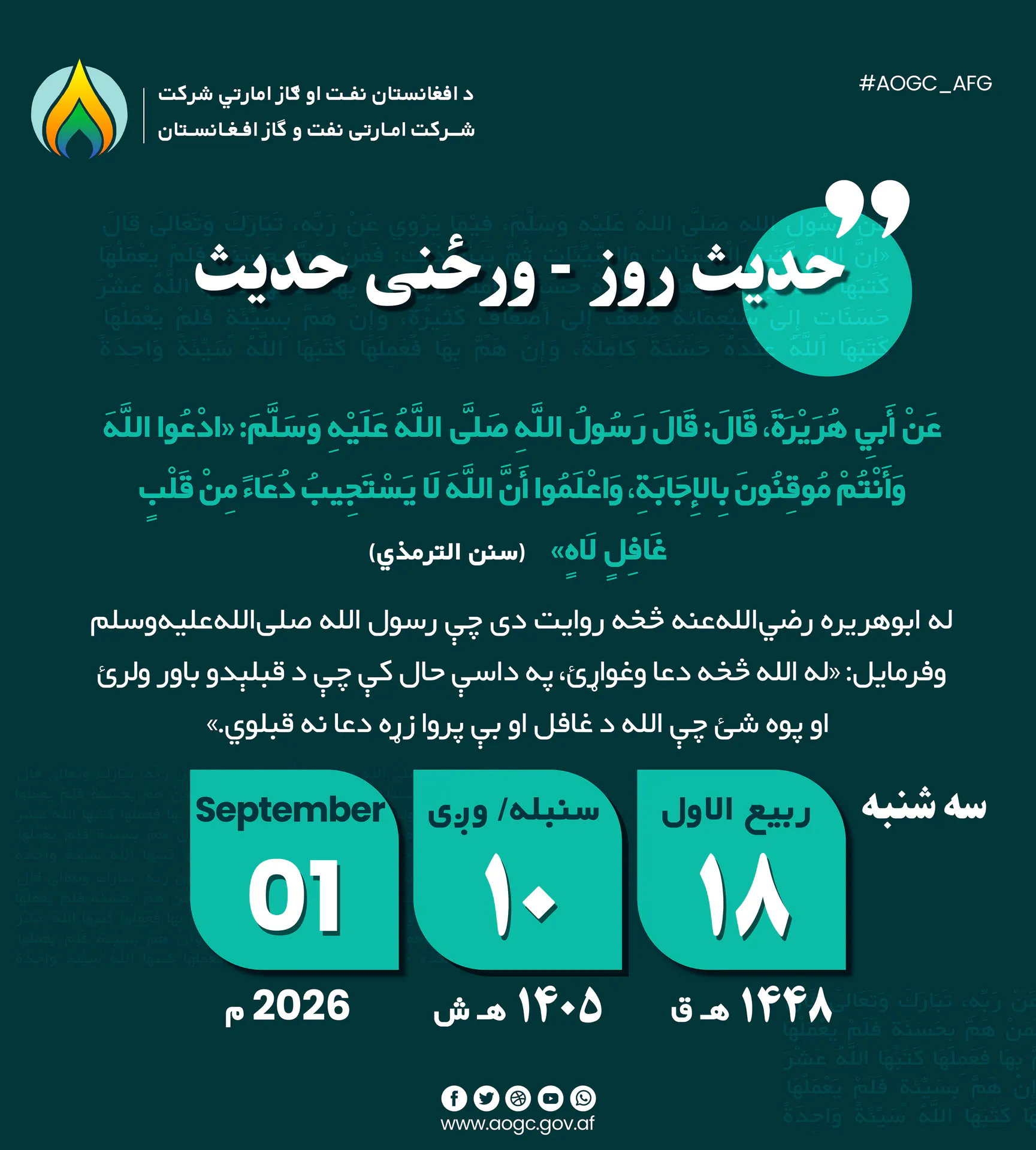 Hadith of the Day