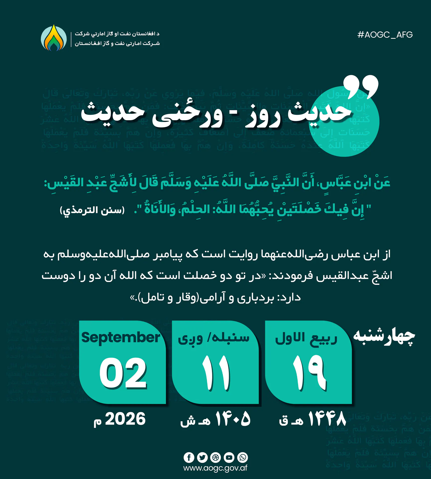 Hadith of the Day