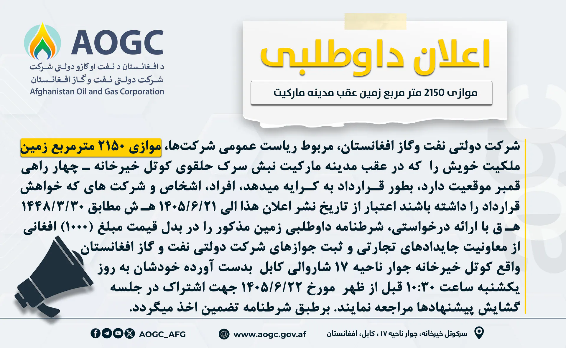 اعلان مجدد داوطلبی اجاره دهی موازی 2150 مترمربع زمین عقب مدینه مارکیت