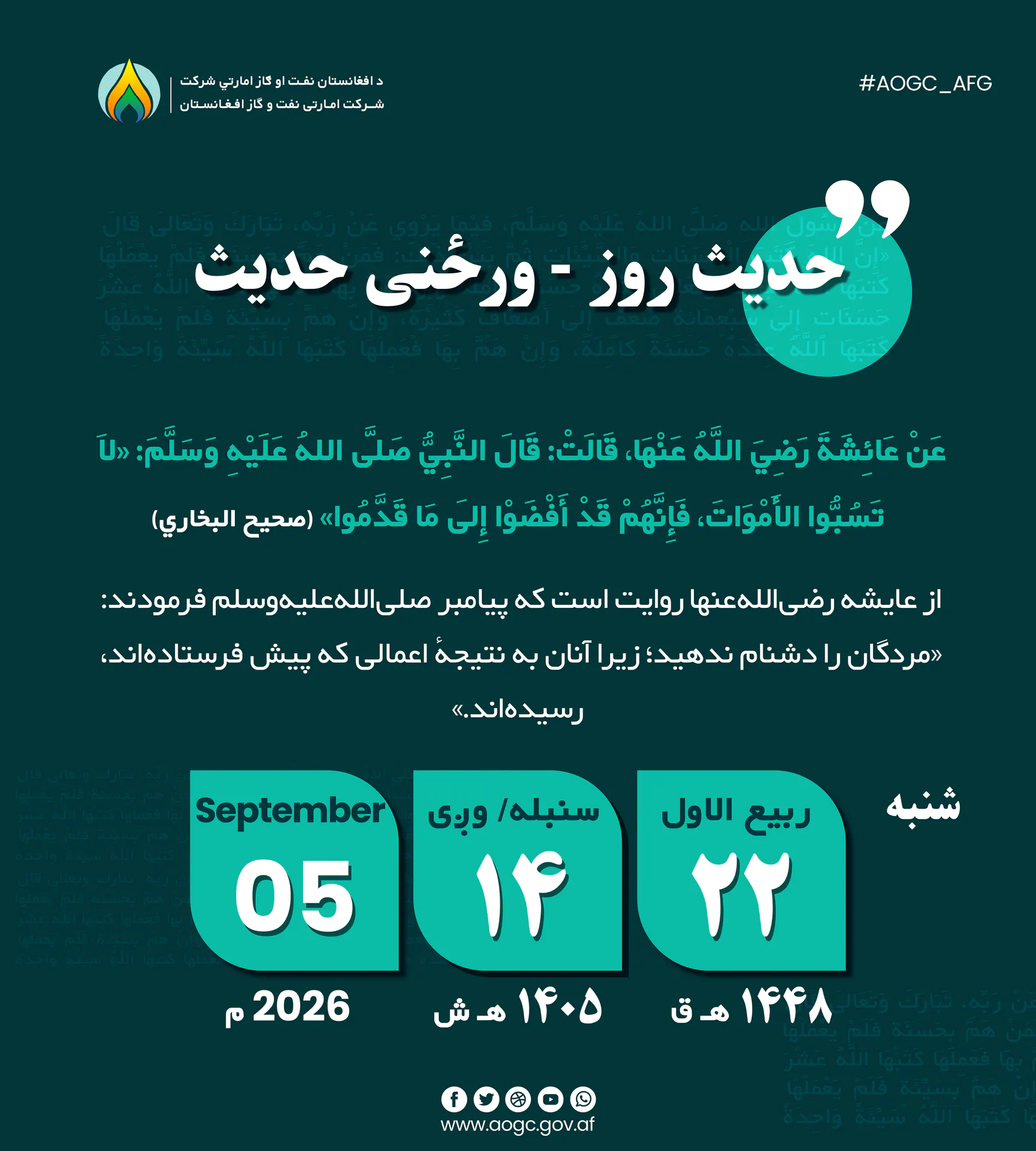 حدیث روز