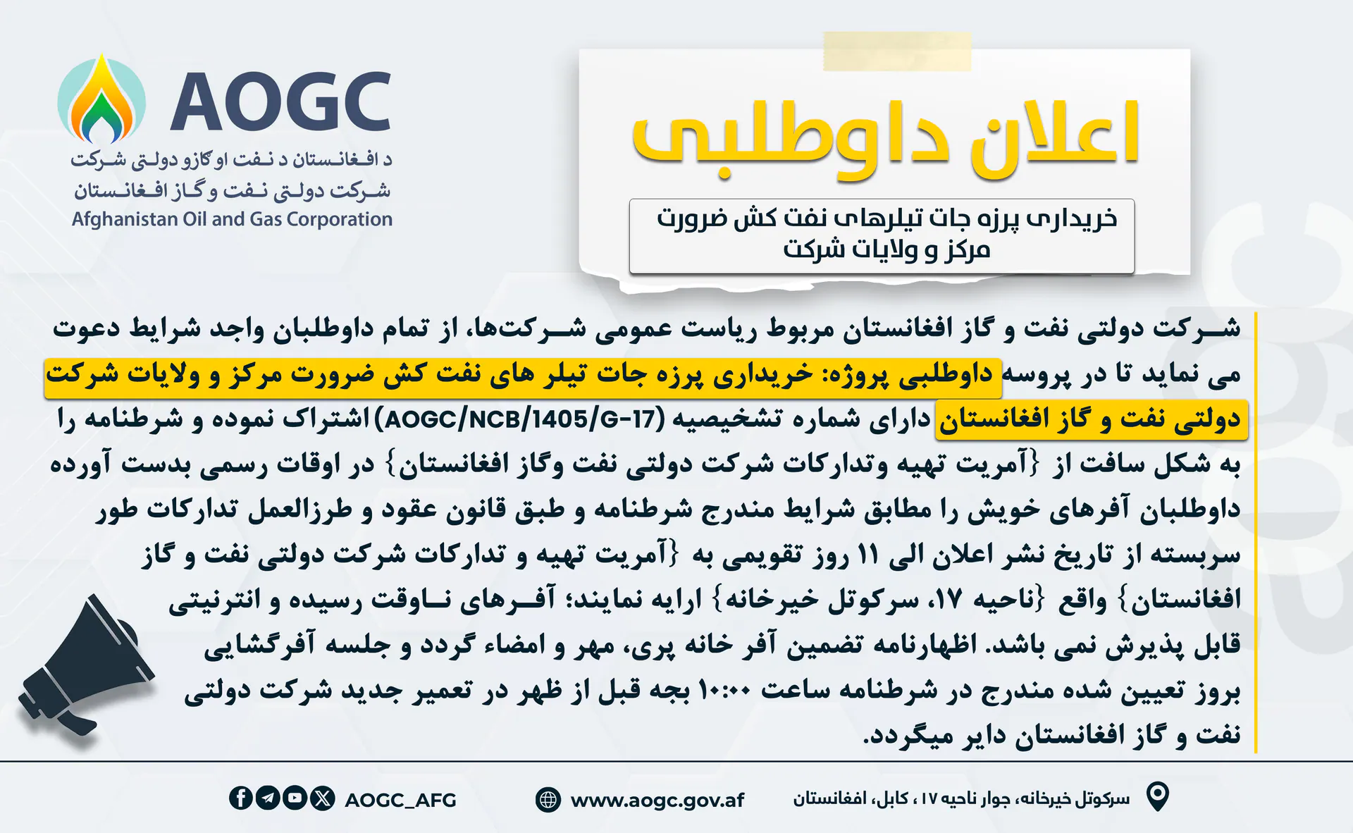 Procurement Project of spare parts for Oil tankers of main and provincial offices of the  Afghanistan Oil and Gas Corporation