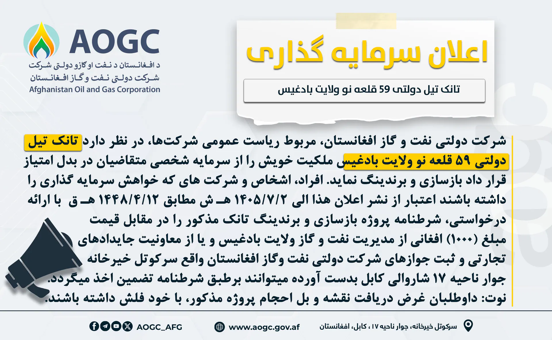 Re-Announcement of Investment Opportunity in Emirate Fuel Tank 59-Qala-e-Naw Fuel Station, Badghis Province