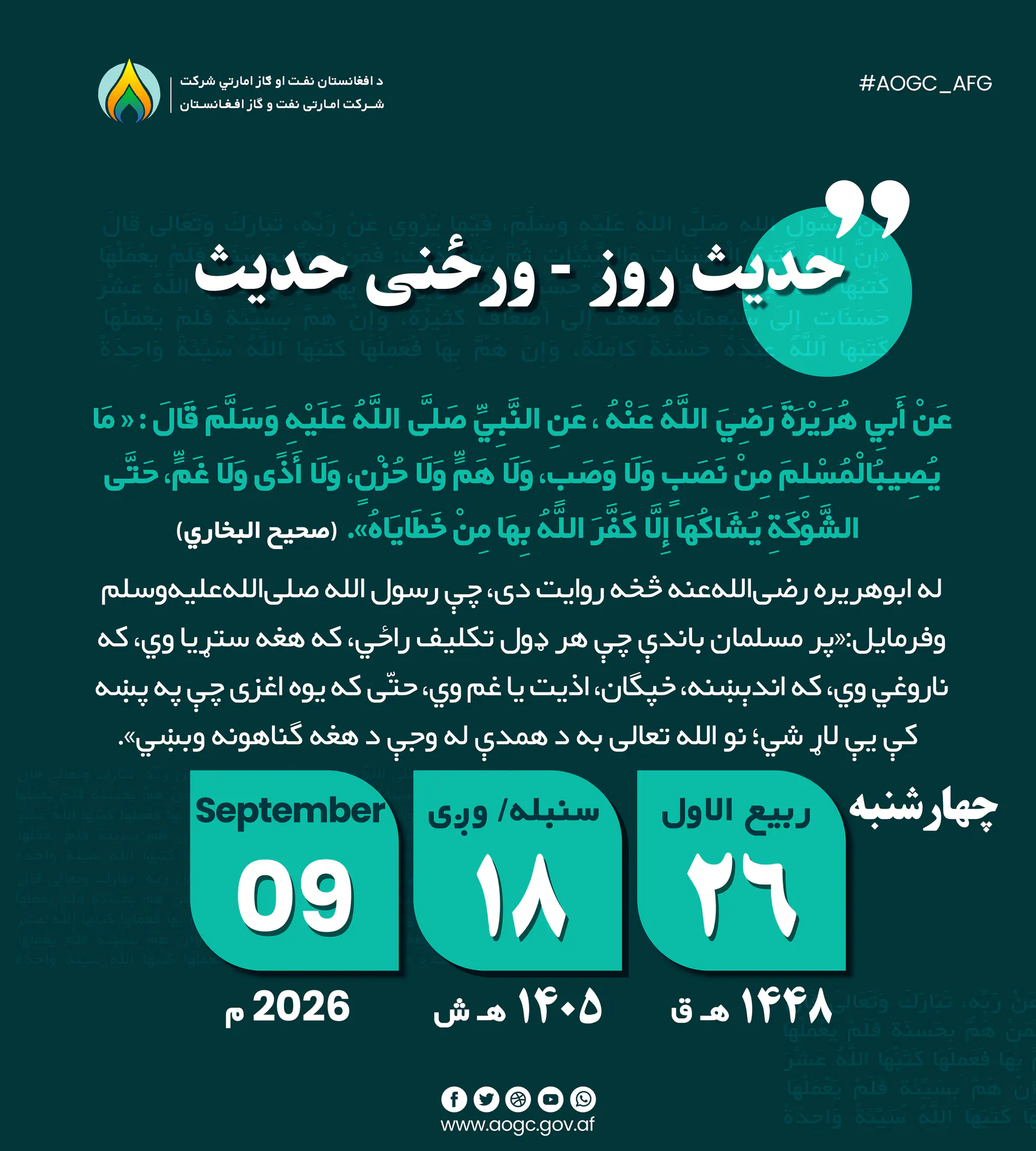 حدیث روز