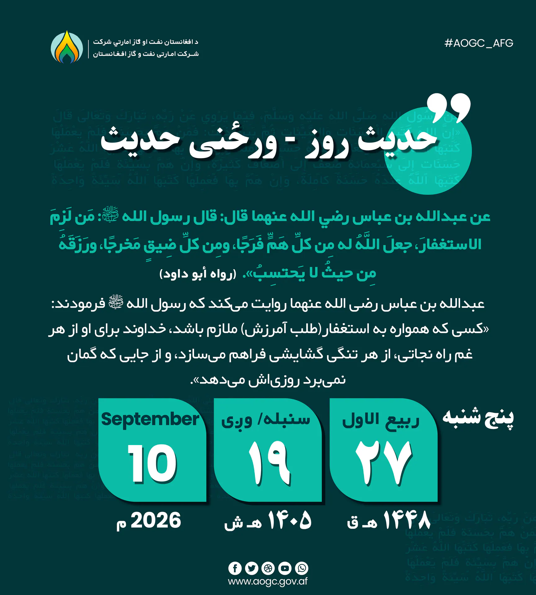 حدیث روز