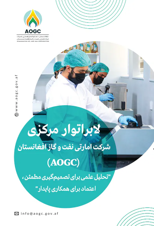 Afghanistan Oil & Gas Corporation Central Laboratory (DARI Language)