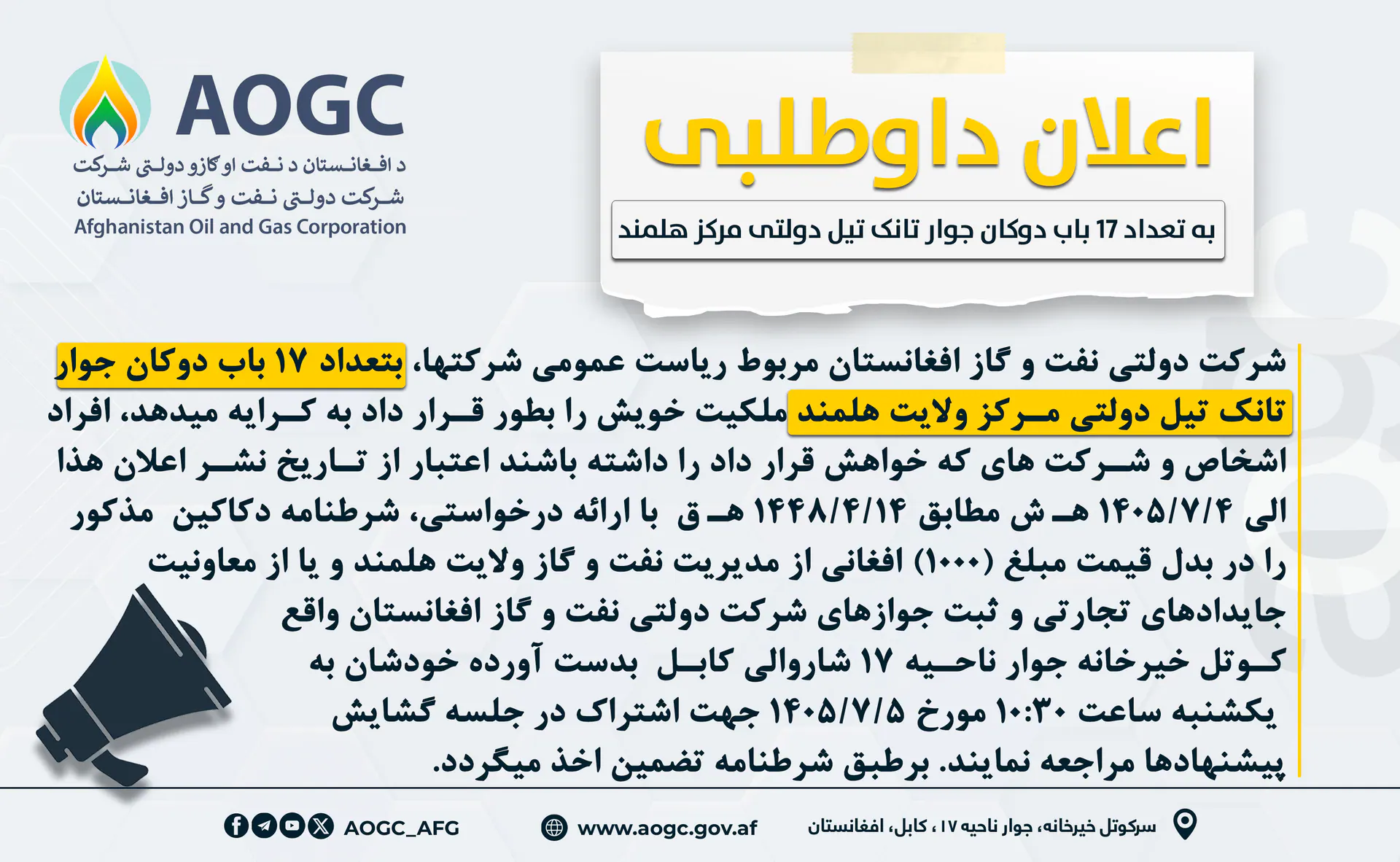 Bidding Announcement for the Lease of 17 Shops in Helmand Province