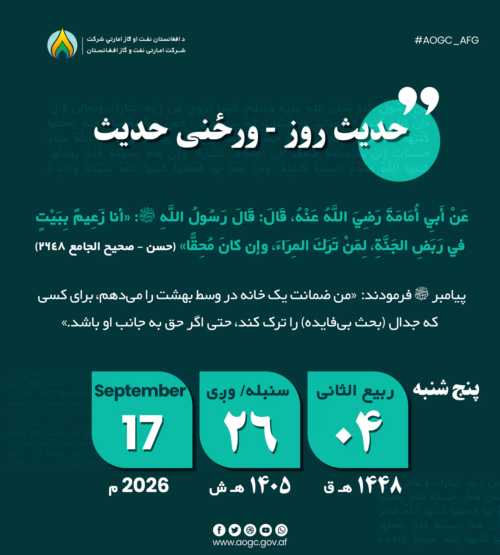 حدیث روز