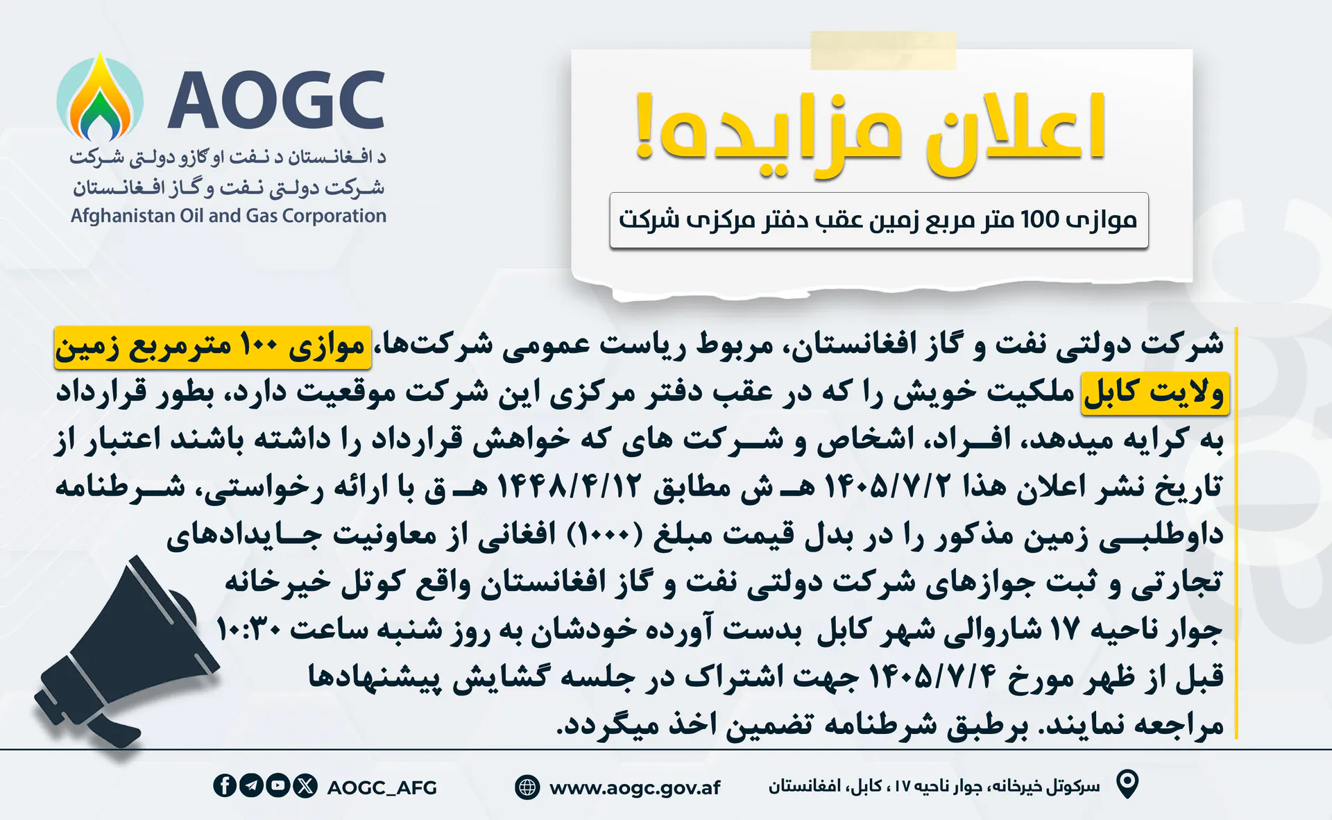 Re-Announcement of the Lease Auction for 100 Square Meters of Land Behind the Corporation’s Head Office