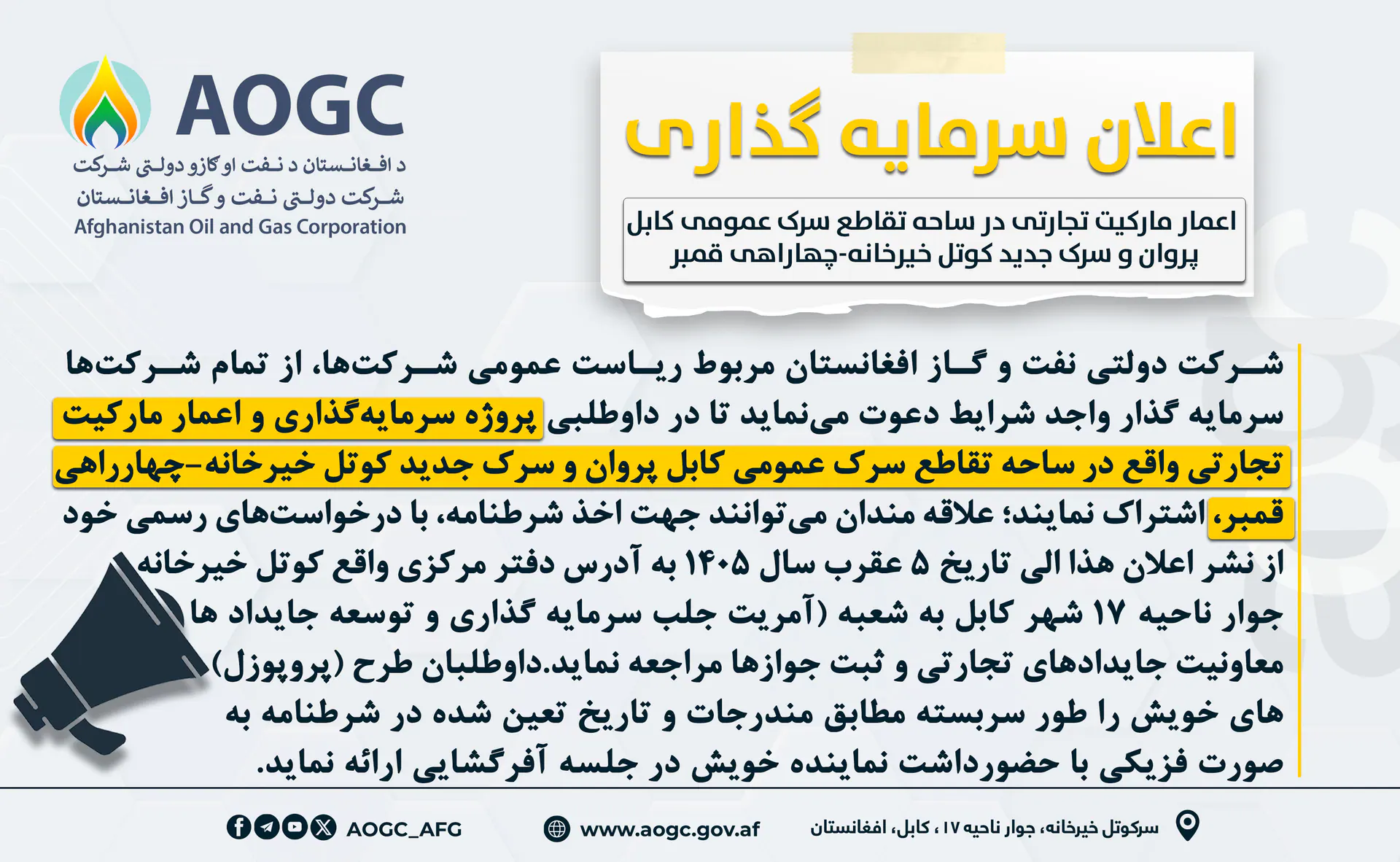 Investment Announcement for the Construction of a Commercial Market Adjacent to the Headquarters of Afghanistan Oil & Gas Corporation