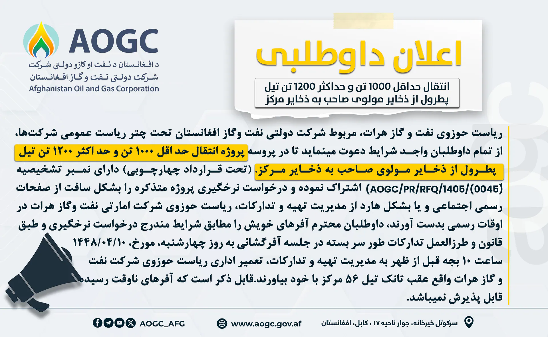 Announcement of the Project for the Transportation of a Minimum of 1,000 Tons and a Maximum of 1,200 Tons of Petrol from Mawlawi Sahib’s Storage Facilities to the Central Storage Facilities 