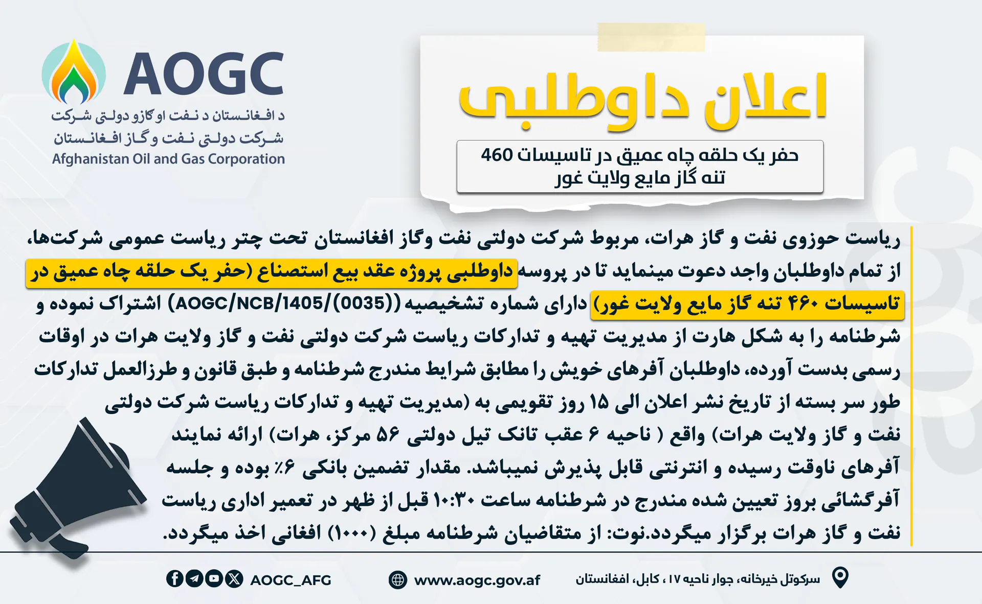 Announcement of the Project for Drilling a Deep Water Well at the 460-Ton LPG Facility in Ghor Province