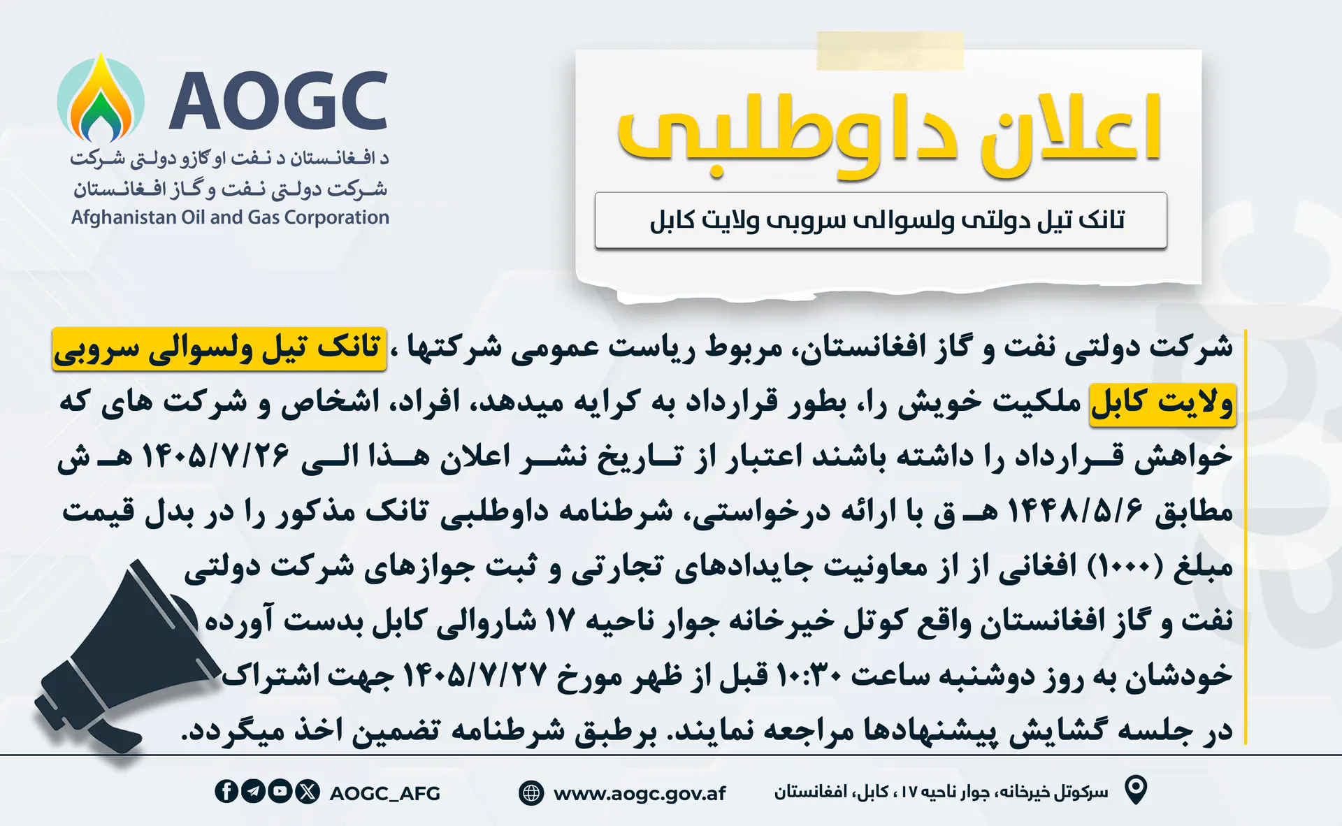 Re-Announcement of the Bidding for the Lease of the Government Fuel Station in Surobi District, Kabul Province