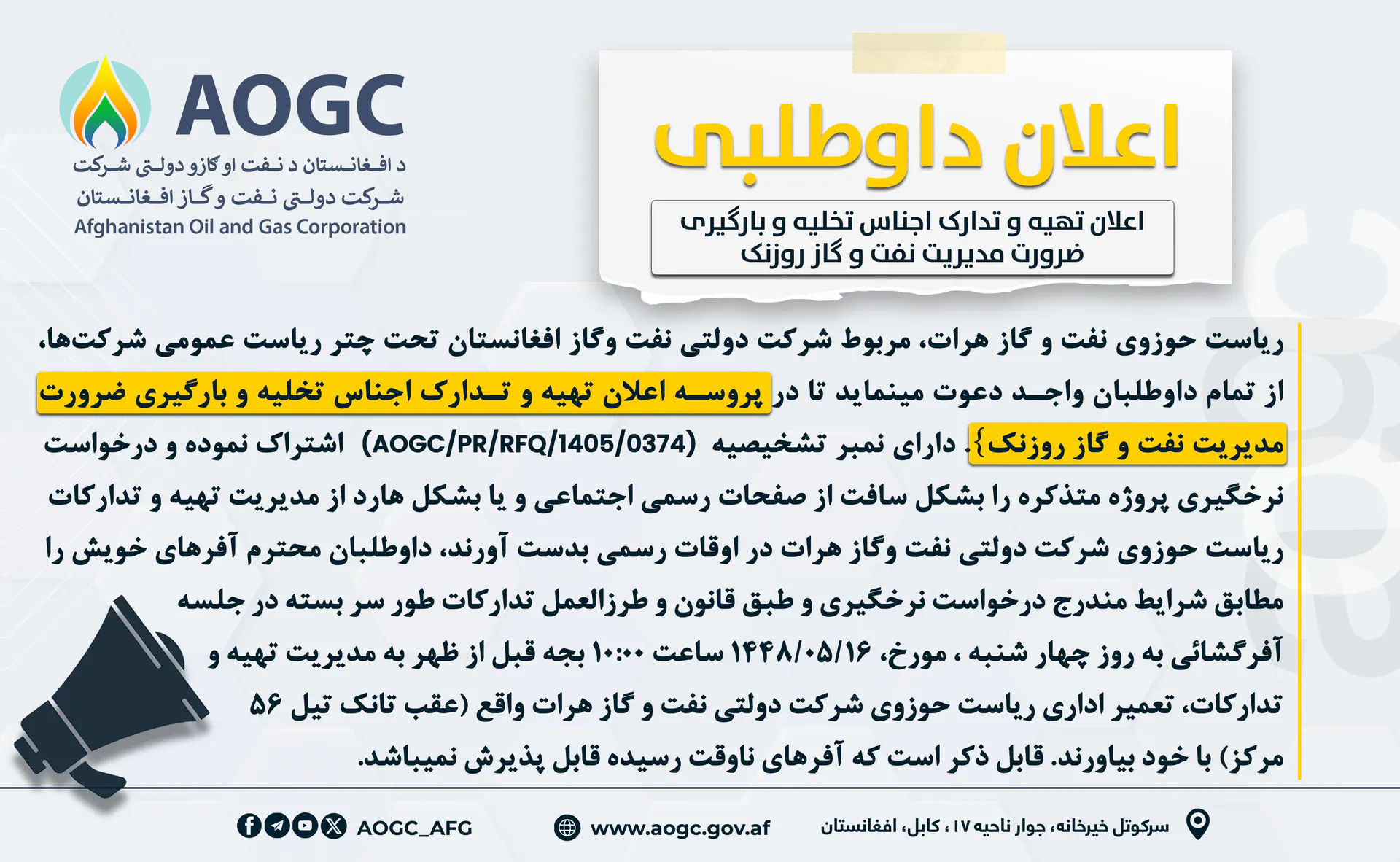 Announcement for the Procurement and Supply of Goods Required for Loading and Unloading by Roznak Oil and Gas Management!