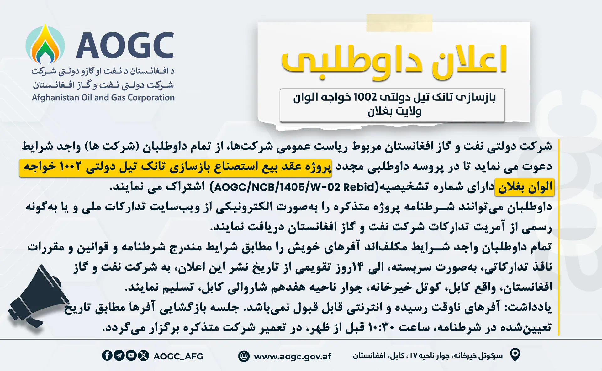 Procurement The Project of Repairing 1002 Emaratee Oil Tank,Khawja Alwan, (Baghlan)!