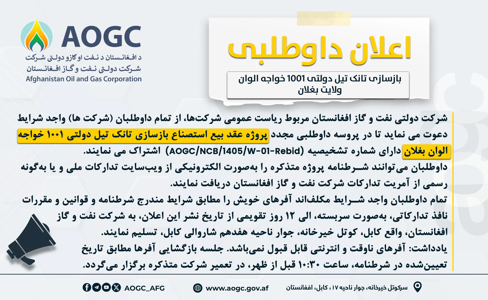 Procurement The Project of Repairing 1001 Emaratee Oil Tank,Khawja Alwan, (Baghlan)1 